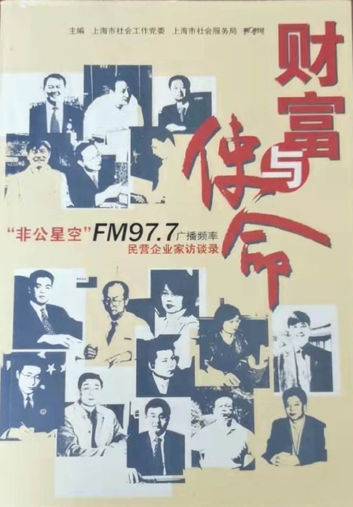 《財富與使命》民營(yíng)企業(yè)家訪(fǎng)談錄，內有一章關(guān)于吳家榮總經(jīng)理創(chuàng  )業(yè)故事.jpg